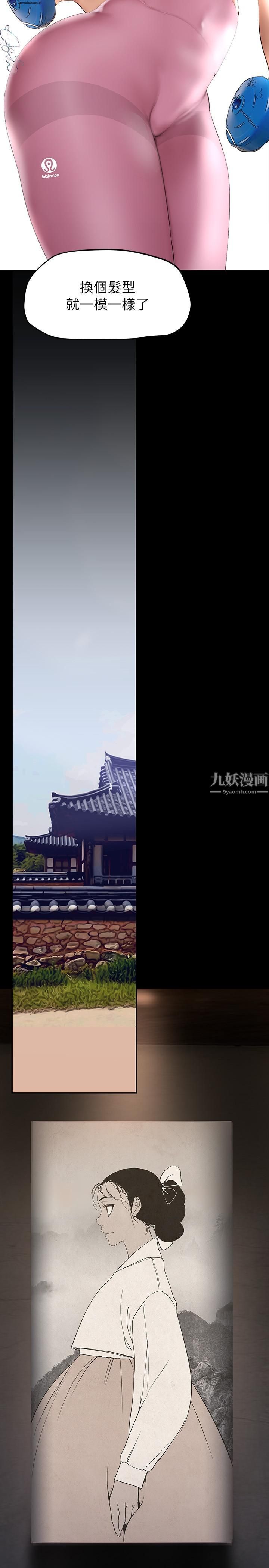 美丽新世界第160话-为瞭取悦会长而存在的团体