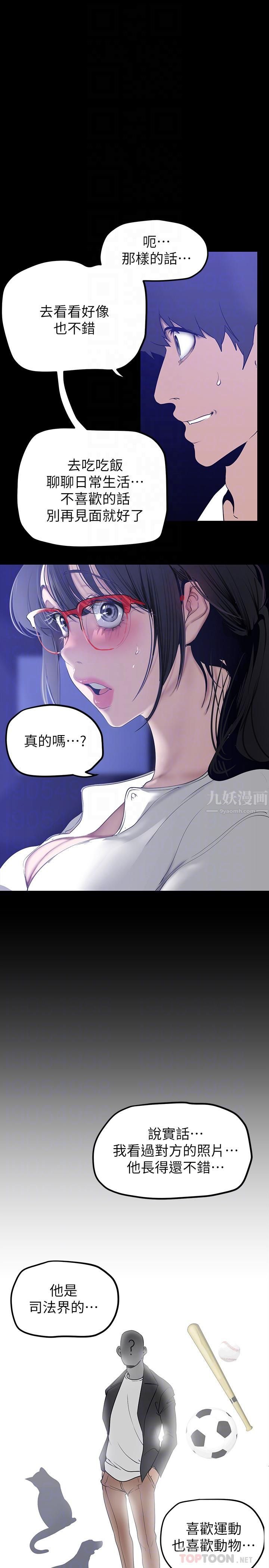 美丽新世界第161话-我能去找别的男人吗?