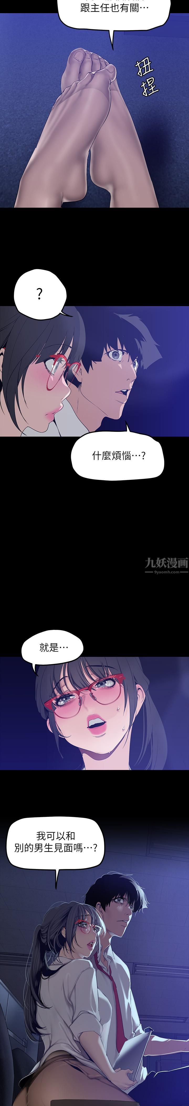 美丽新世界第161话-我能去找别的男人吗?