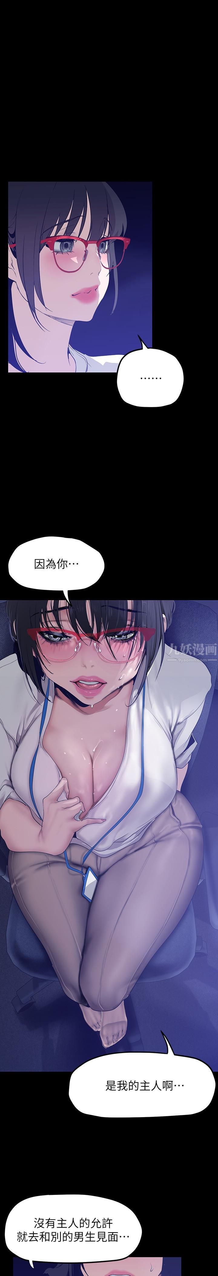 美丽新世界第161话-我能去找别的男人吗?