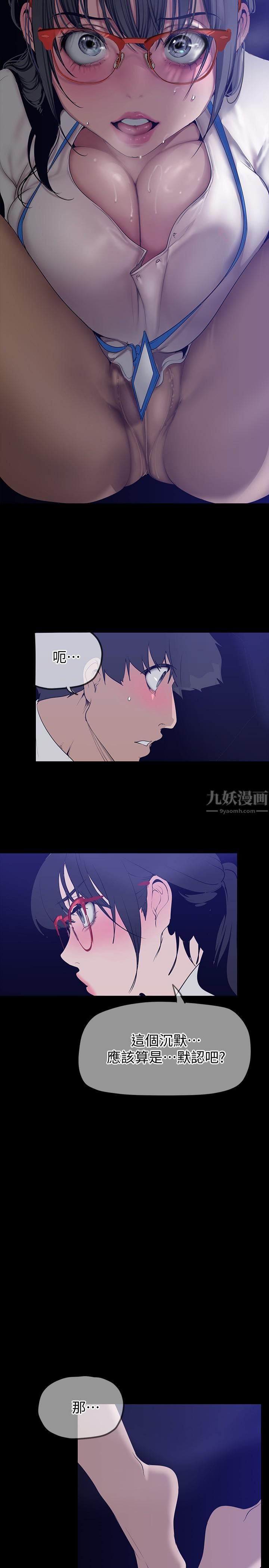 美丽新世界第161话-我能去找别的男人吗?