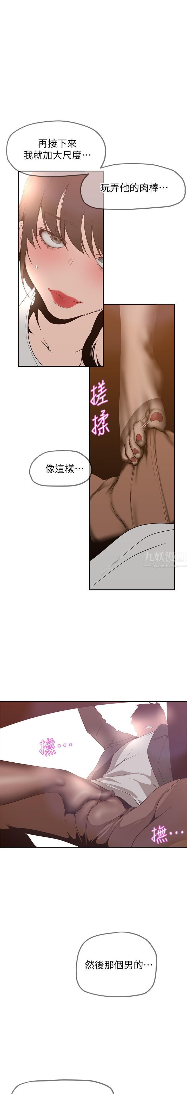 美丽新世界第161话-我能去找别的男人吗?