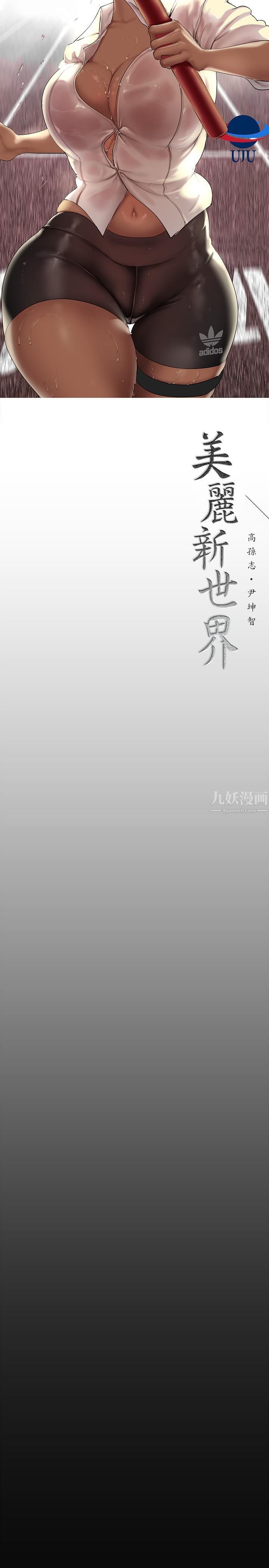 美丽新世界第164话-主管的秘密请求