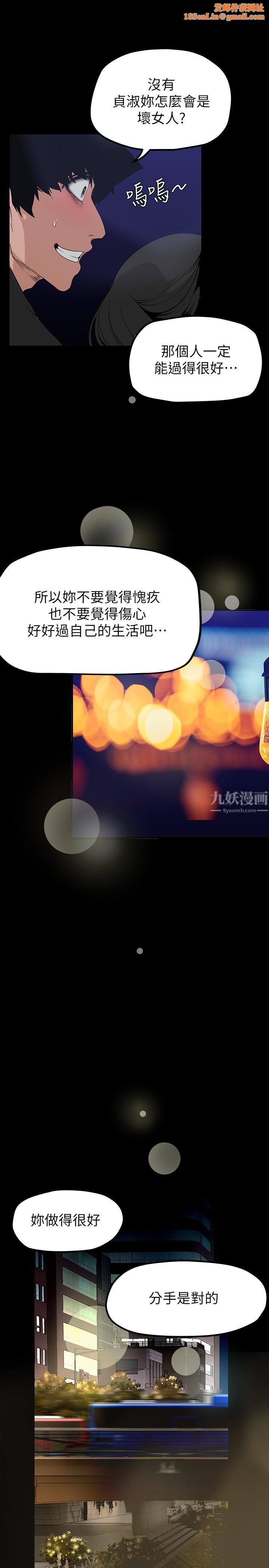 美丽新世界第164话-主管的秘密请求
