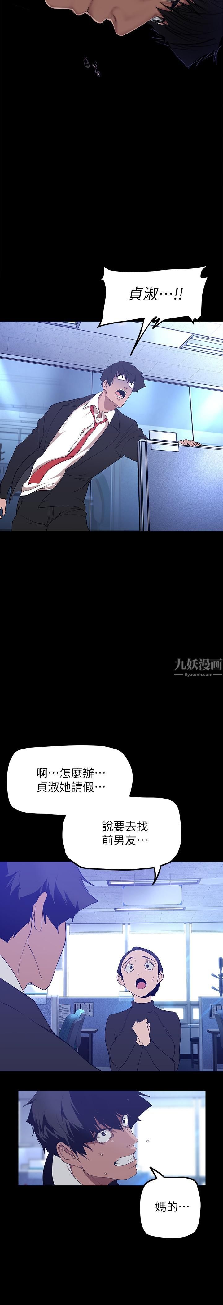 美丽新世界第164话-主管的秘密请求