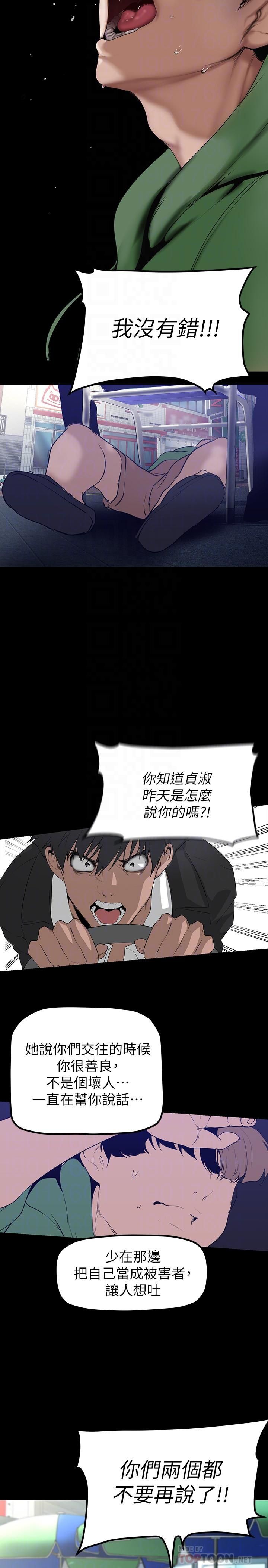 美丽新世界第165话-抢来的东西最美味