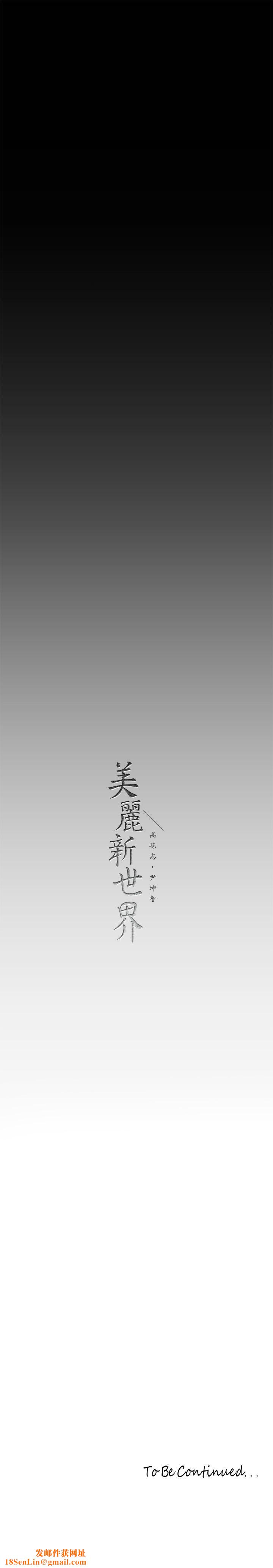 美丽新世界第165话-抢来的东西最美味