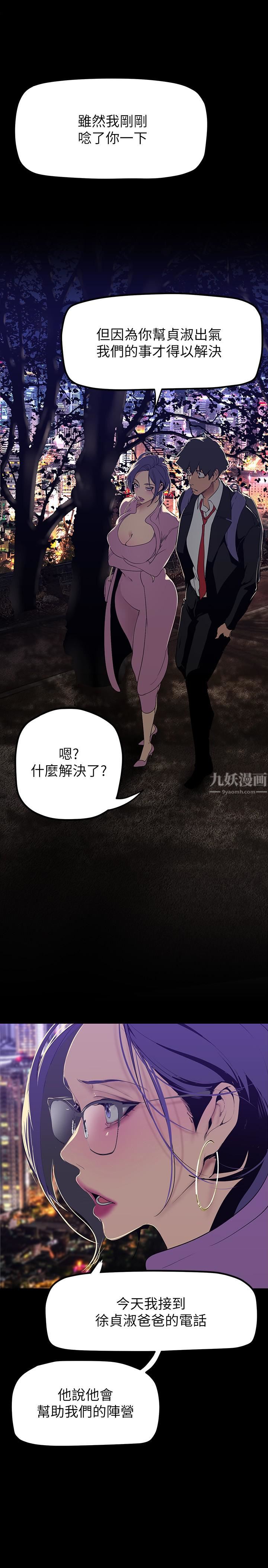 美丽新世界第168话-一整天都能搞