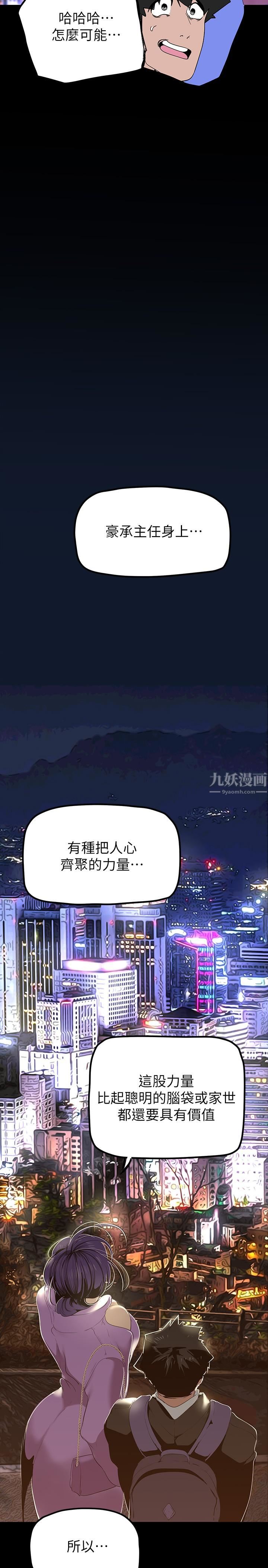 美丽新世界第168话-一整天都能搞