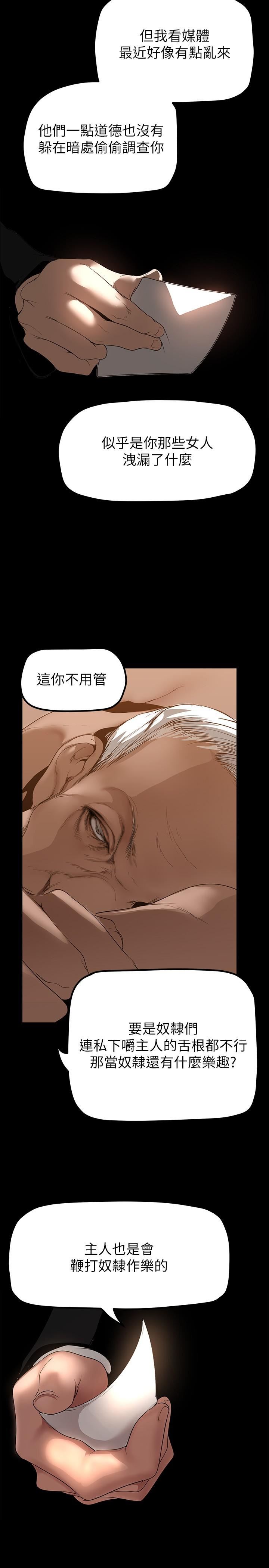 美丽新世界第168话-一整天都能搞