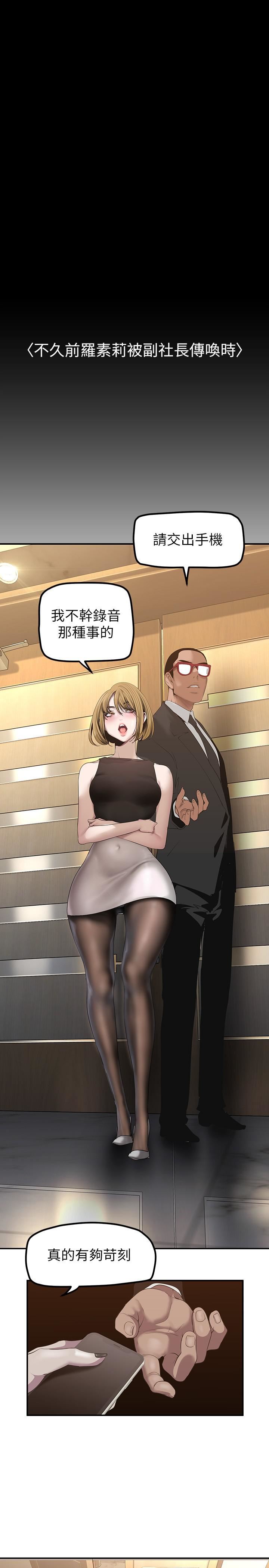 美丽新世界第172话-我放进去啰，副社长