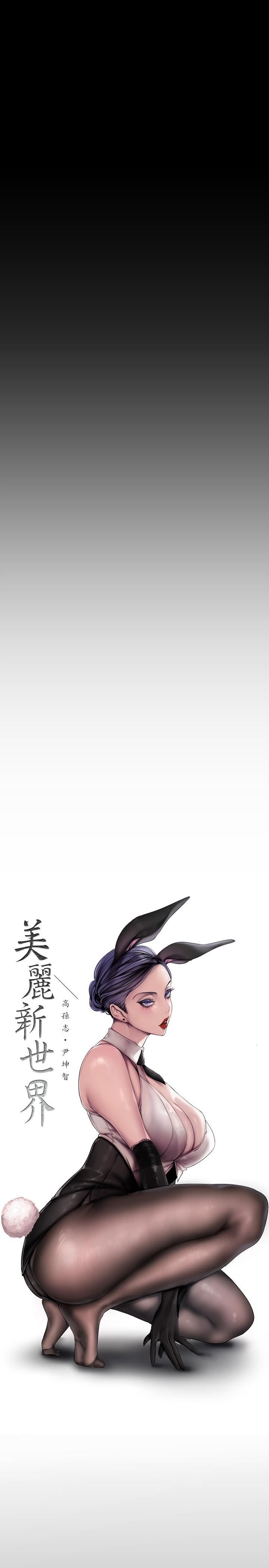 美丽新世界第172话-我放进去啰，副社长