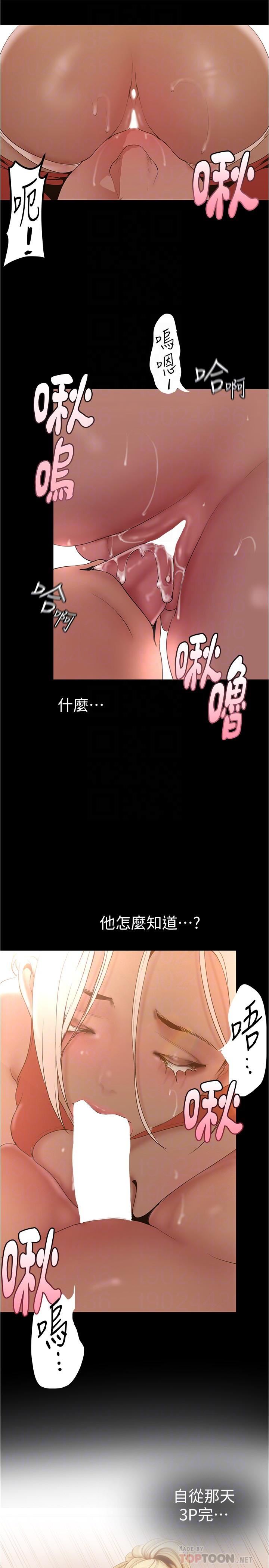 美丽新世界第177话-被前后夹攻的课长