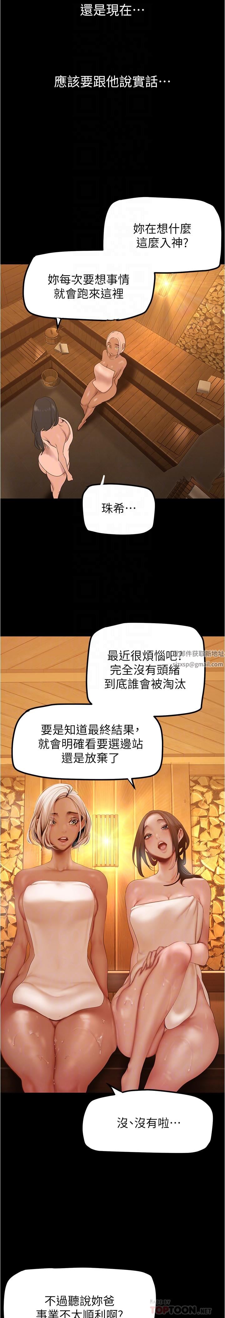 美丽新世界第180话-豪承,放轻松
