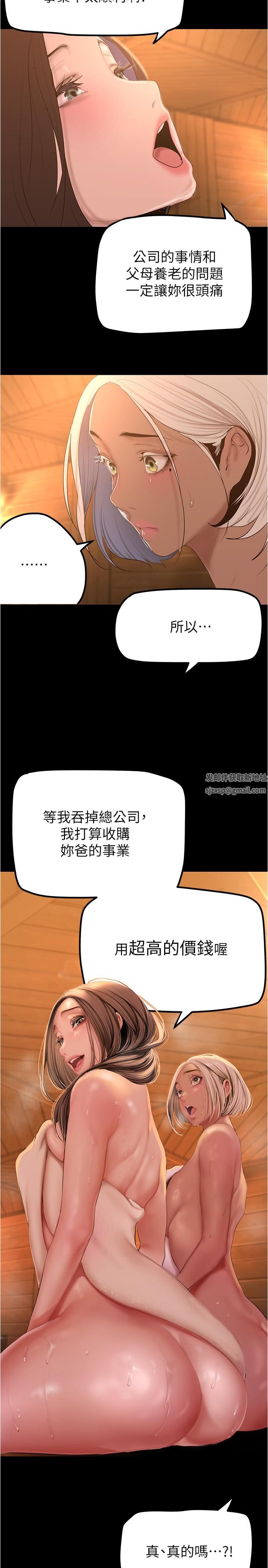 美丽新世界第180话-豪承,放轻松