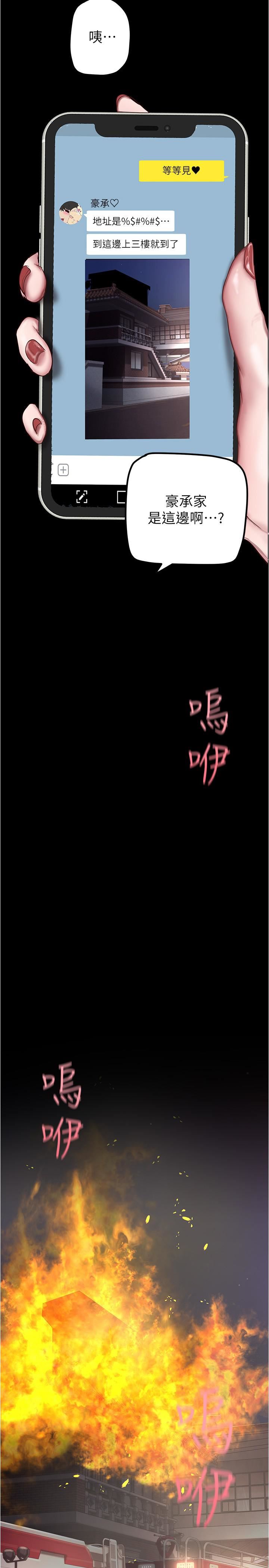 美丽新世界第180话-豪承,放轻松