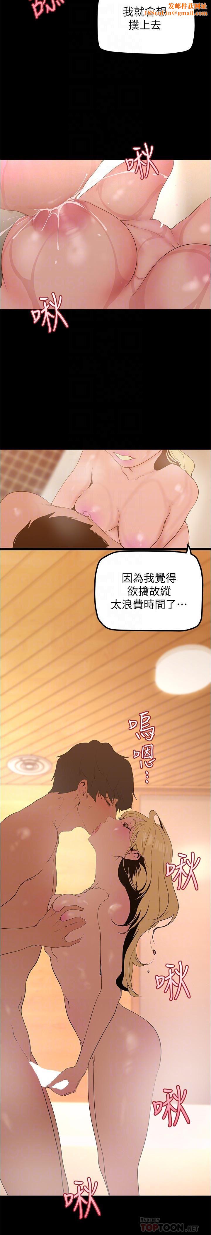 美丽新世界第181话-请尽情享用我