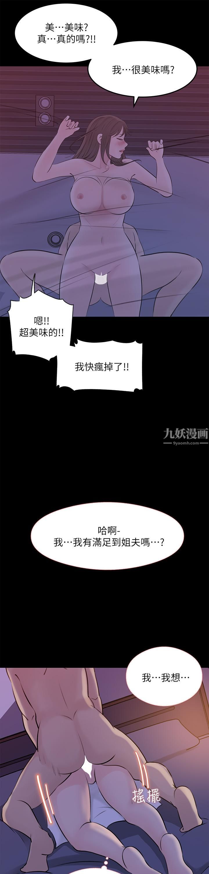 深入小姨子第22话-姊夫坏坏,老是欺负我…