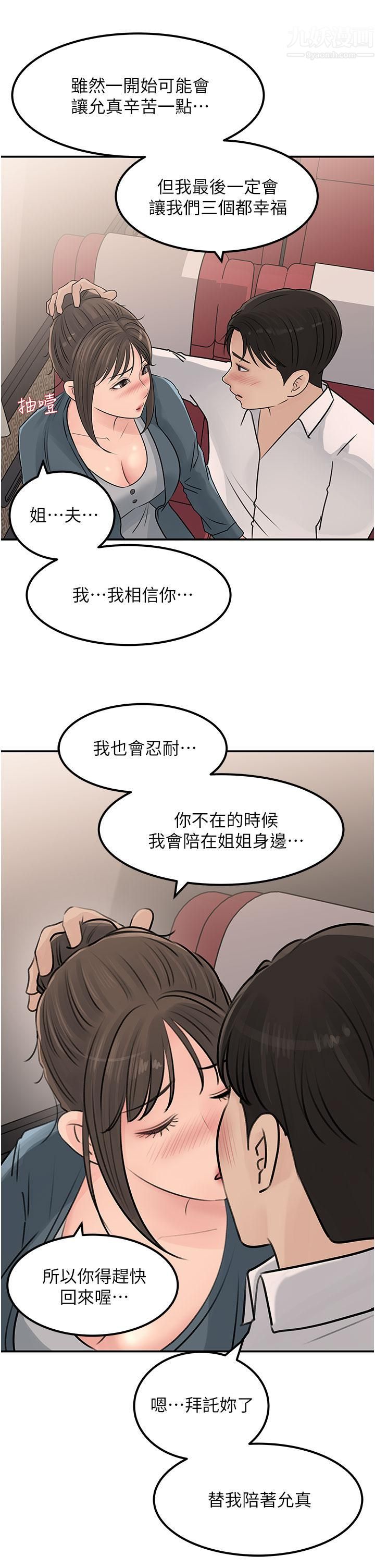 深入小姨子第23话-在客运上打炮的两人