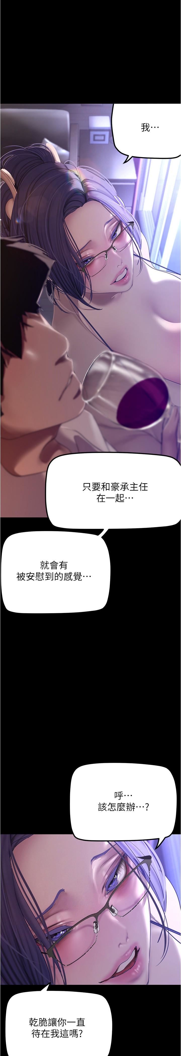 美丽新世界第188话-想成为豪承女人的组长