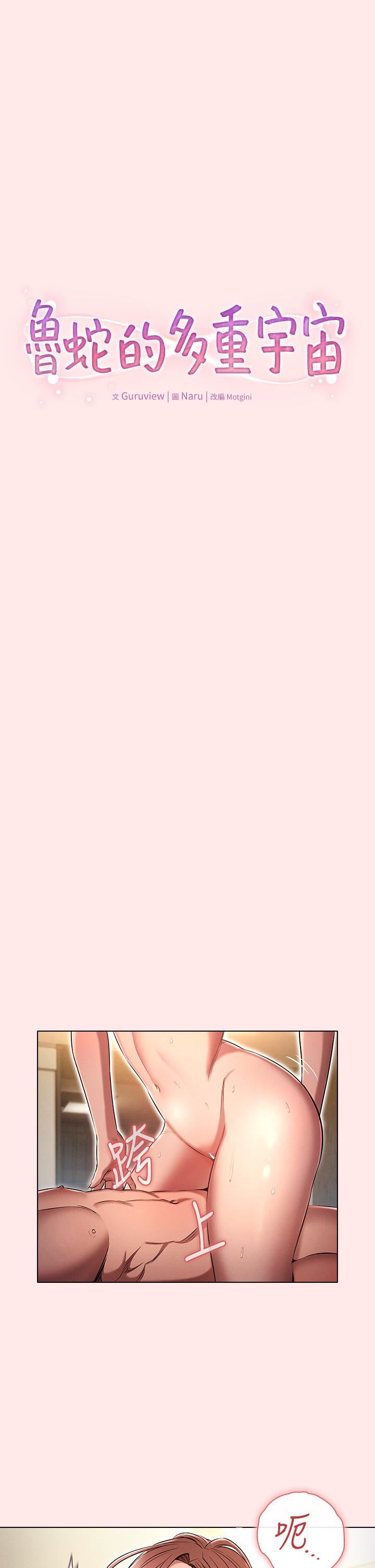 鲁蛇的多重宇宙第4话-别再吊我胃口瞭...