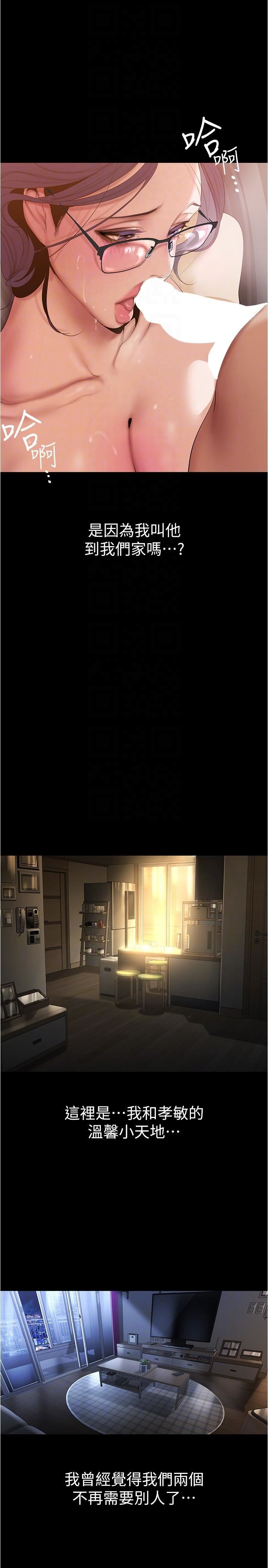 美丽新世界第188话-想成为豪承女人的组长