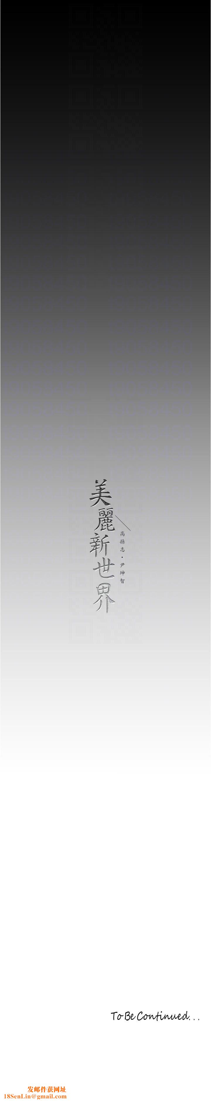 美丽新世界第189话-爱液四溅的金美庭