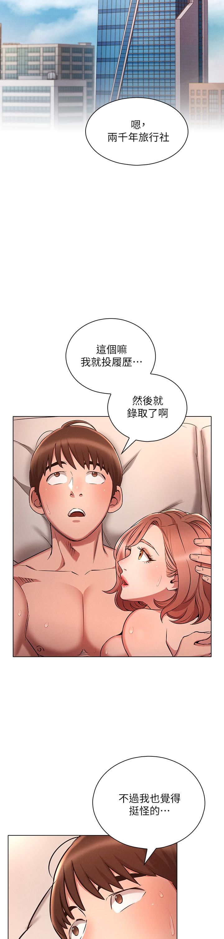 鲁蛇的多重宇宙第5话-期待你的「茎」喜