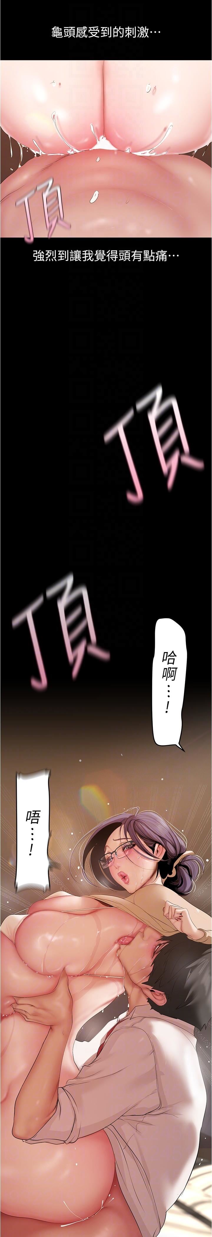 美丽新世界第190话-玩弄组长的后门