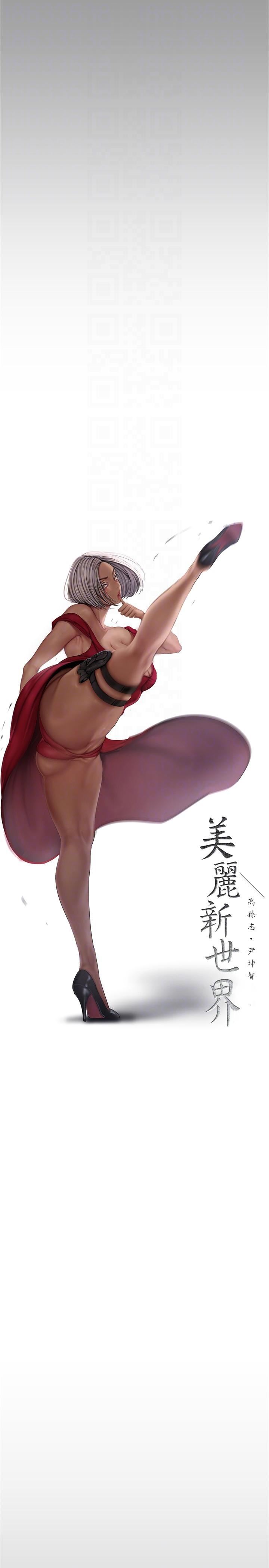 美丽新世界第192话-变成女大学生的罗素莉