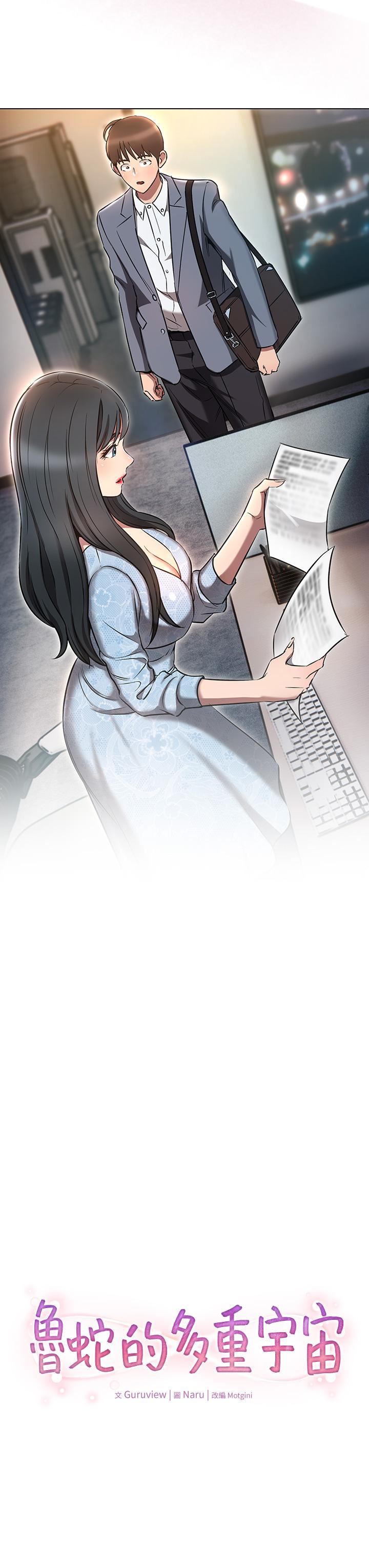 鲁蛇的多重宇宙第7话-正事还没办完，不准下班!