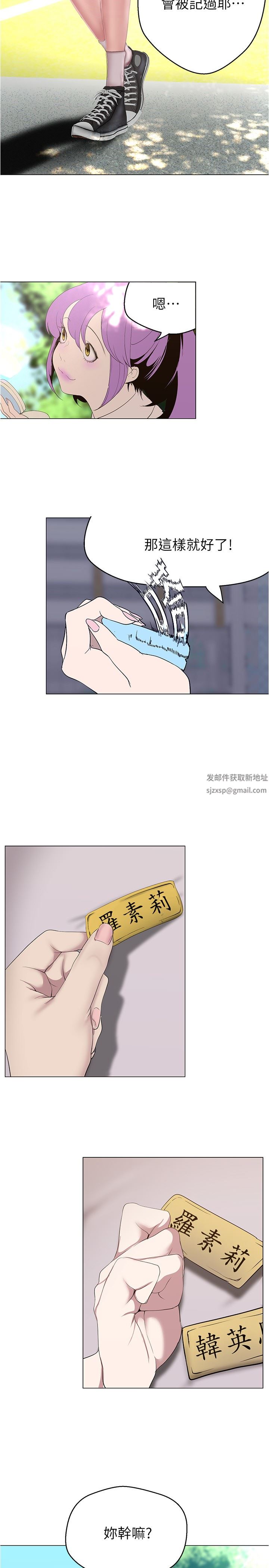 美丽新世界第193话-第一次看到偶像吗?