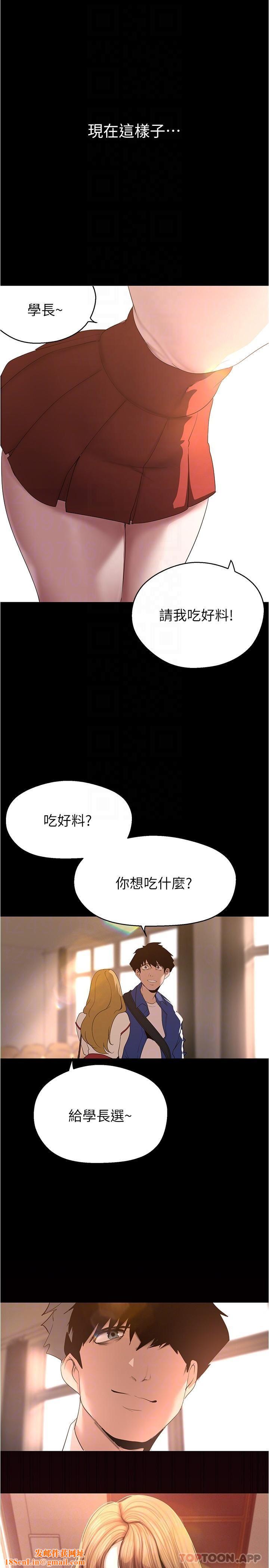 美丽新世界第195话-在空堂时间上学妹