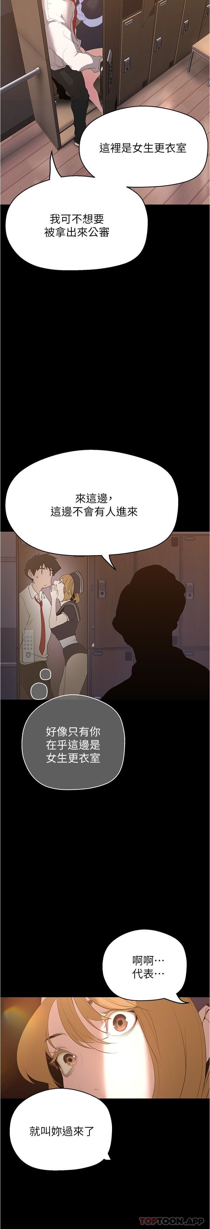 美丽新世界第195话-在空堂时间上学妹