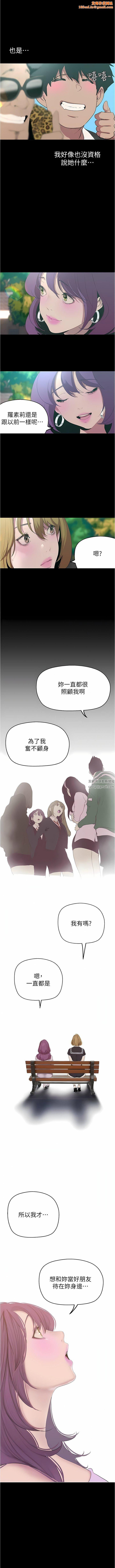 美丽新世界第196话-素莉无法阻挡的真心