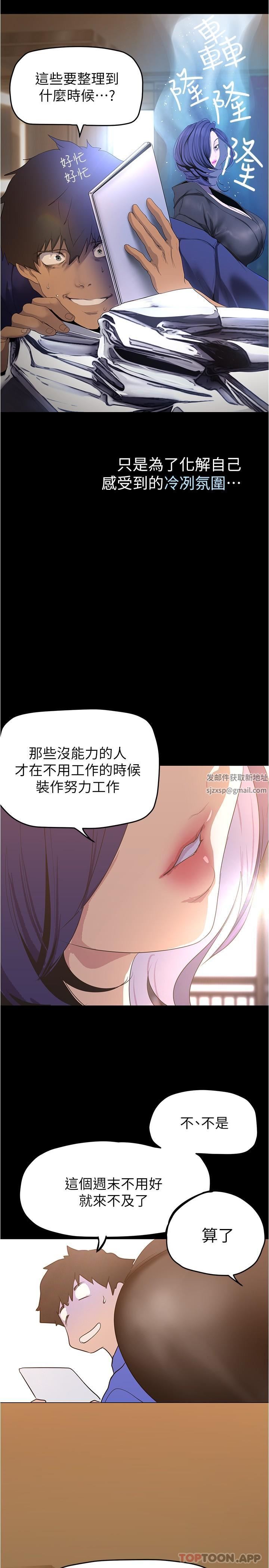 美丽新世界第197话-打翻醋桶子的组长
