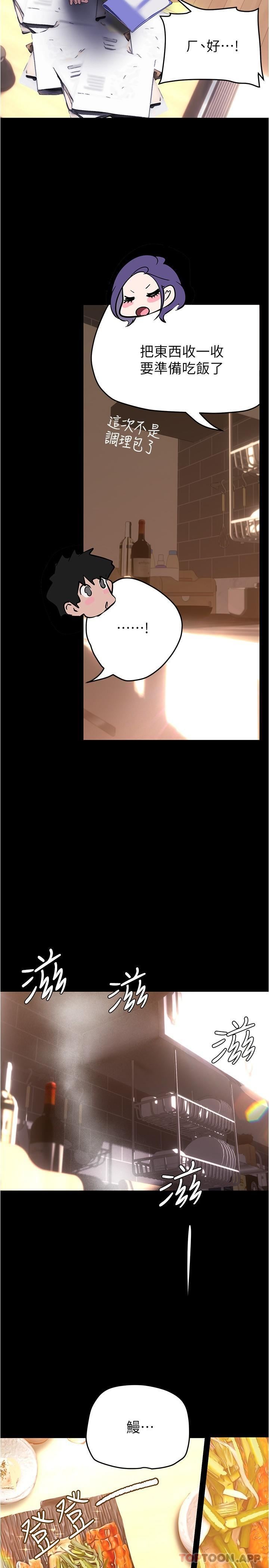 美丽新世界第197话-打翻醋桶子的组长