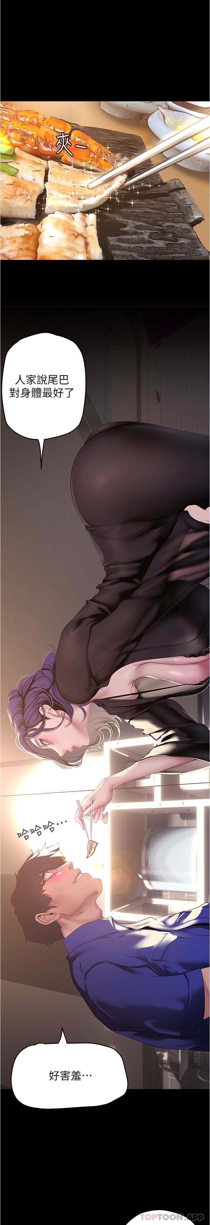 美丽新世界第197话-打翻醋桶子的组长