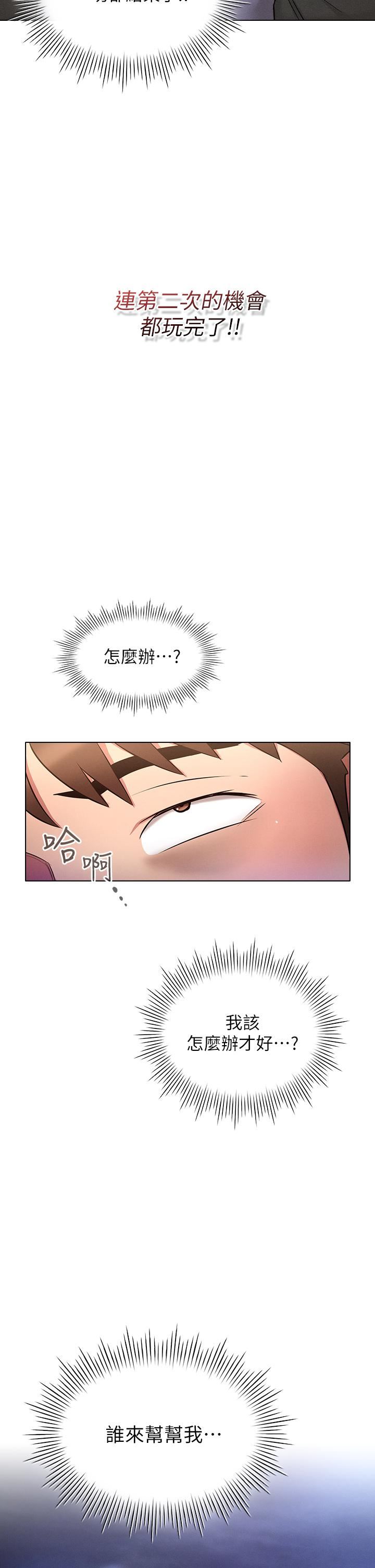 鲁蛇的多重宇宙第9话-重来一次的初夜!