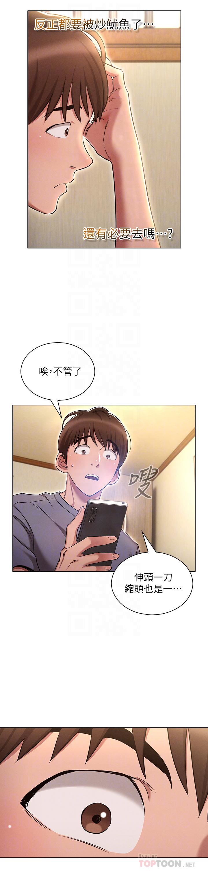 鲁蛇的多重宇宙第9话-重来一次的初夜!