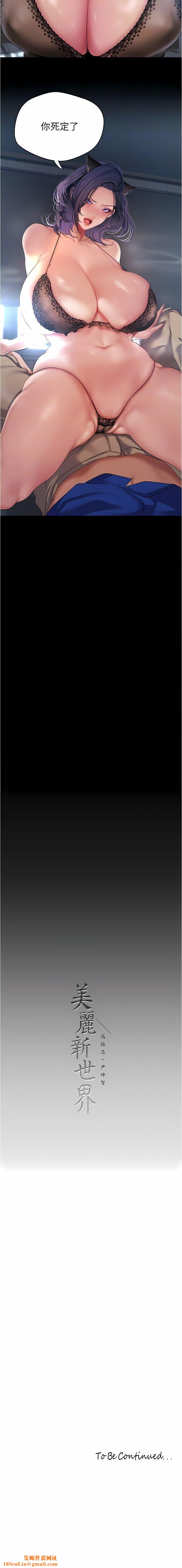 美丽新世界第198话-李豪承，你死定瞭