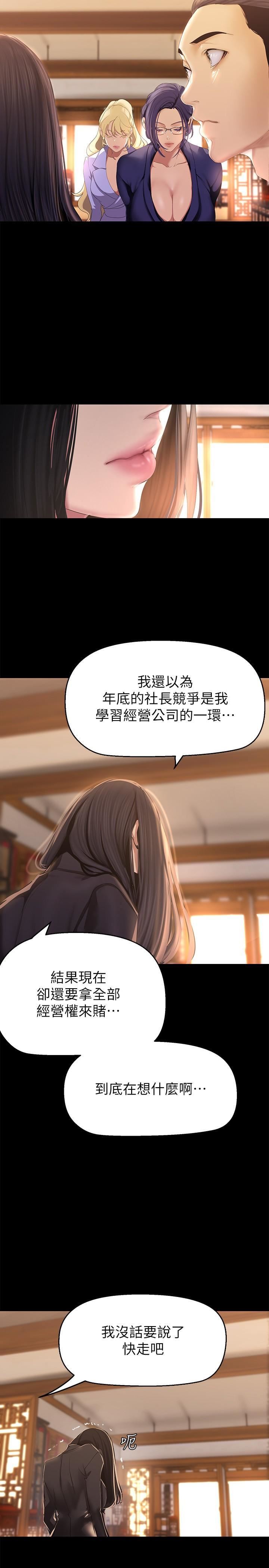 美丽新世界第202话-我想吃豪承主任