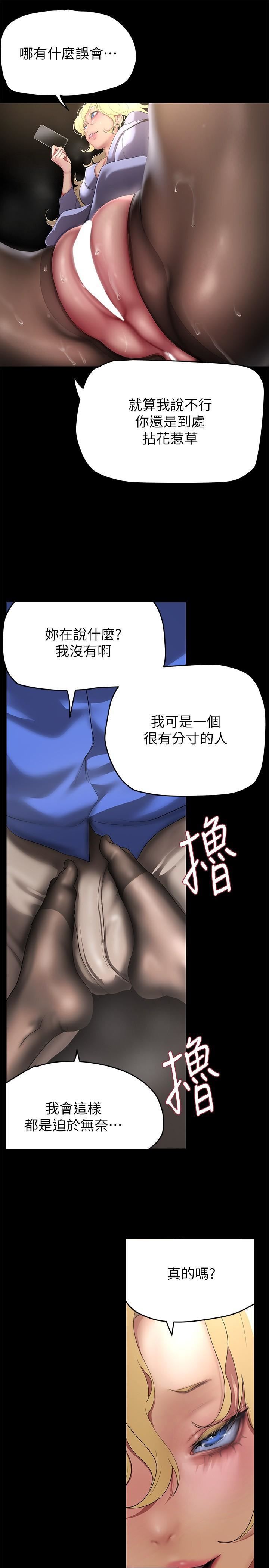 美丽新世界第203话-书潾吃醋的态度