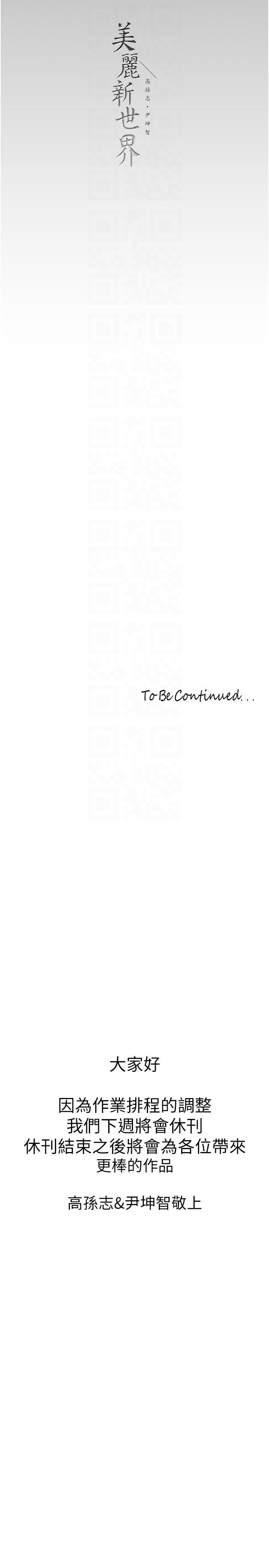 美丽新世界第204话-书潾的鸿门宴