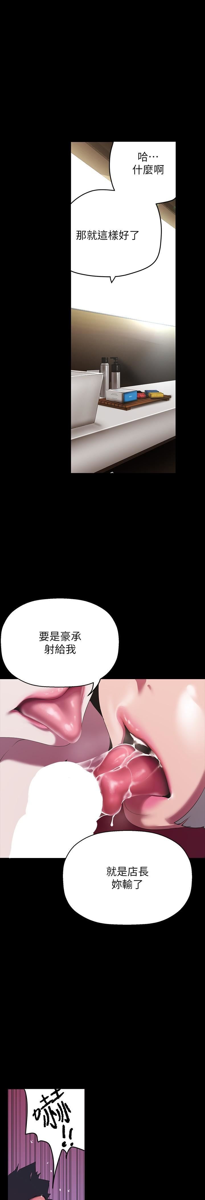 美丽新世界第205话-共同服务豪承的两人