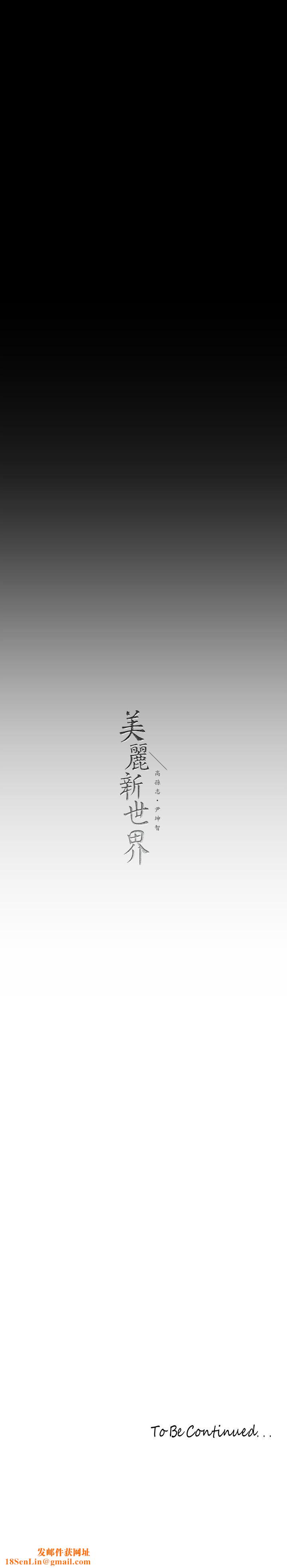 美丽新世界第207话-双管齐下的极致高潮