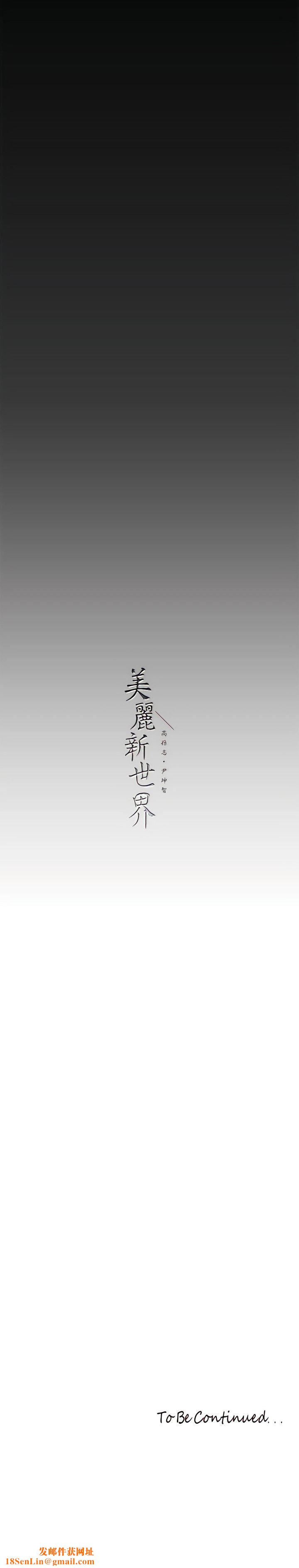 美丽新世界第208话-被反过来玩到神智恍惚