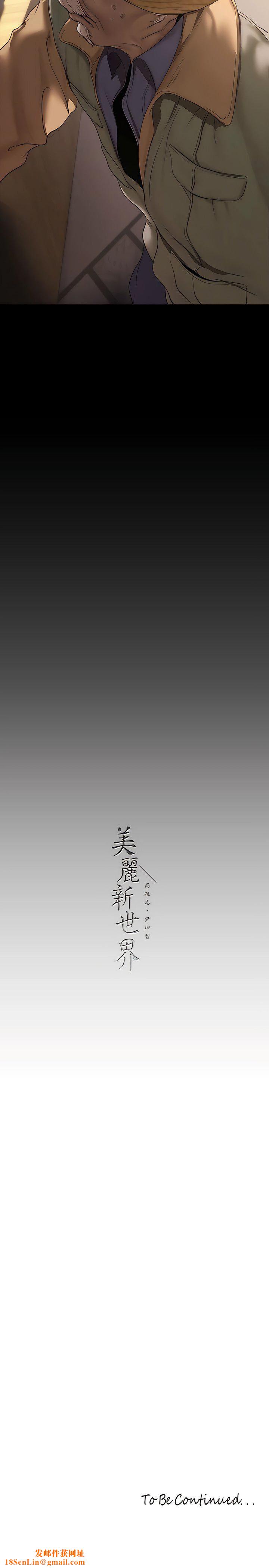 美丽新世界第210话-我要把妳吃掉