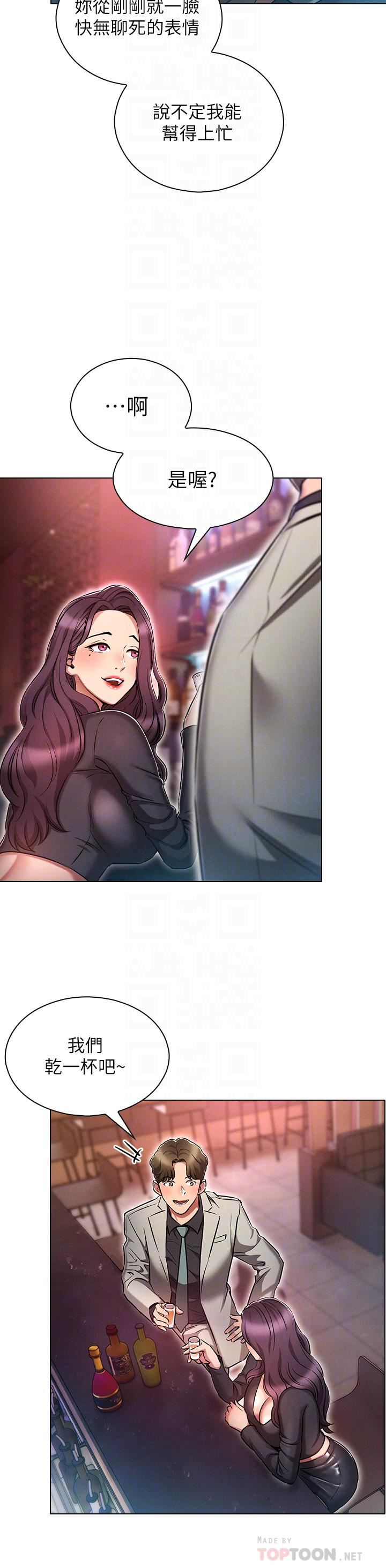 鲁蛇的多重宇宙第16话-销魂的脚上功夫