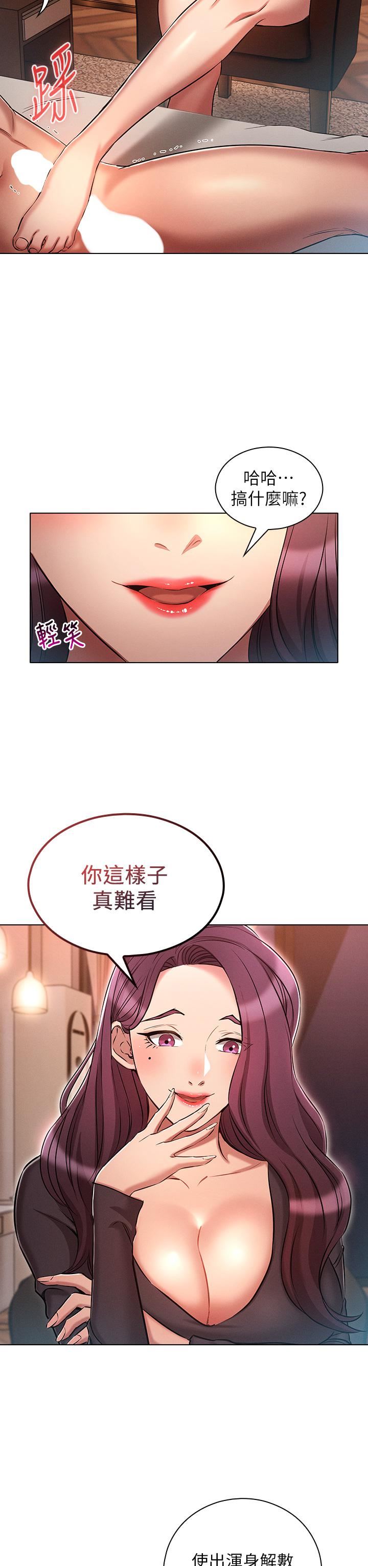 鲁蛇的多重宇宙第16话-销魂的脚上功夫
